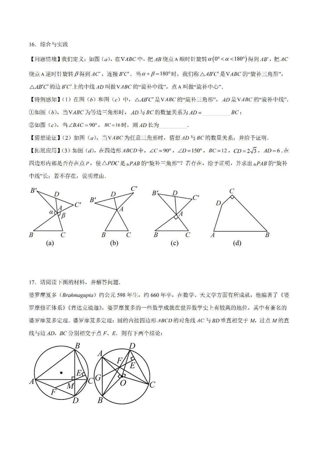 【重点】中考数学几何模型归纳(十六)-第17张图片-四季读书网 【重点】中考数学几何模型归纳(十六)-第17张图片-四季读书网