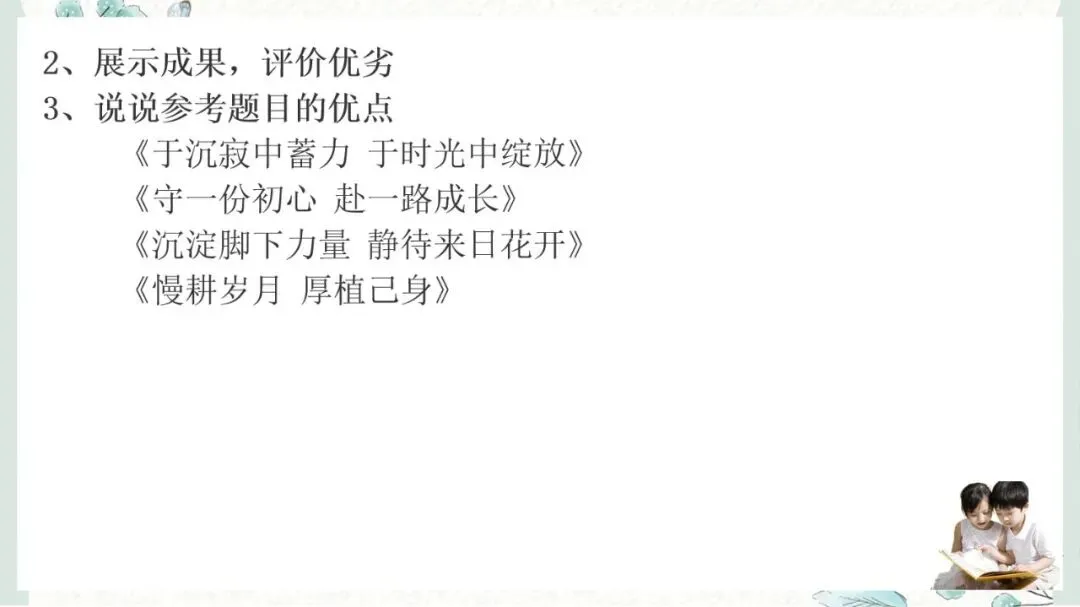 2027年中考语文一轮复习:作文指导拟写标题-第13张图片-四季读书网 2027年中考语文一轮复习:作文指导拟写标题-第13张图片-四季读书网