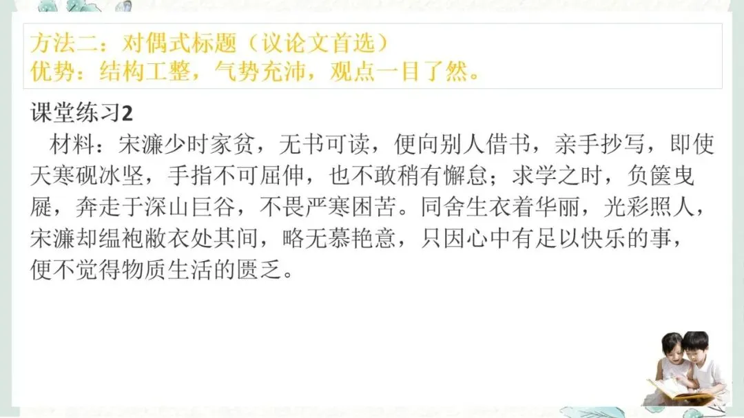 2027年中考语文一轮复习:作文指导拟写标题-第14张图片-四季读书网 2027年中考语文一轮复习:作文指导拟写标题-第14张图片-四季读书网