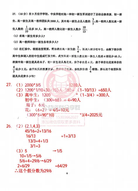 【初一/六上】2025年中实中学六上期中考试数学试卷及答案-第14张图片-四季读书网 【初一/六上】2025年中实中学六上期中考试数学试卷及答案-第14张图片-四季读书网