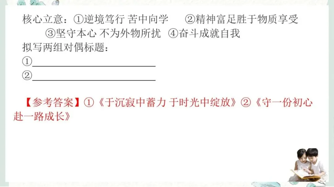 2027年中考语文一轮复习:作文指导拟写标题-第15张图片-四季读书网 2027年中考语文一轮复习:作文指导拟写标题-第15张图片-四季读书网