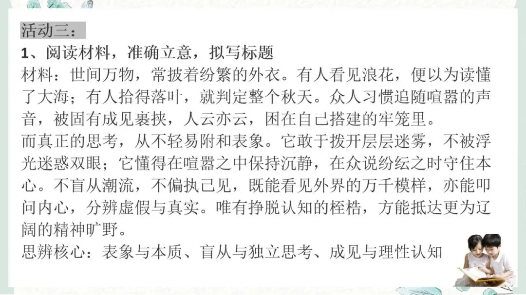 2027年中考语文一轮复习:作文指导拟写标题-第16张图片-四季读书网 2027年中考语文一轮复习:作文指导拟写标题-第16张图片-四季读书网