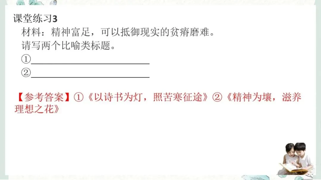 2027年中考语文一轮复习:作文指导拟写标题-第18张图片-四季读书网 2027年中考语文一轮复习:作文指导拟写标题-第18张图片-四季读书网