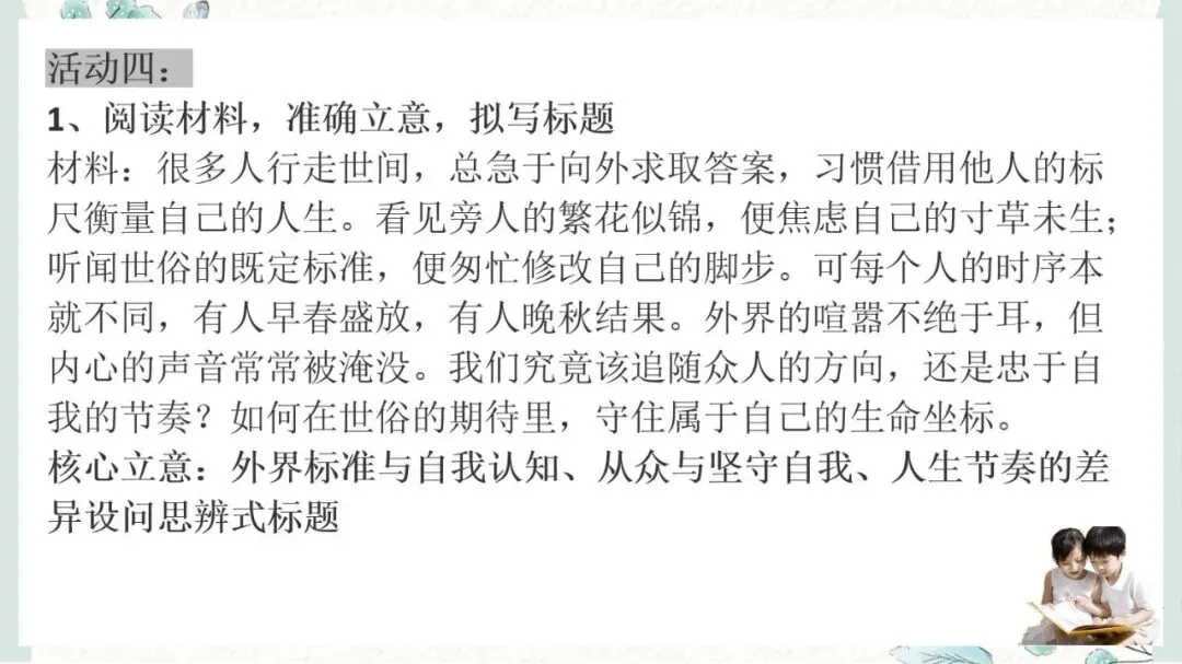 2027年中考语文一轮复习:作文指导拟写标题-第19张图片-四季读书网 2027年中考语文一轮复习:作文指导拟写标题-第19张图片-四季读书网