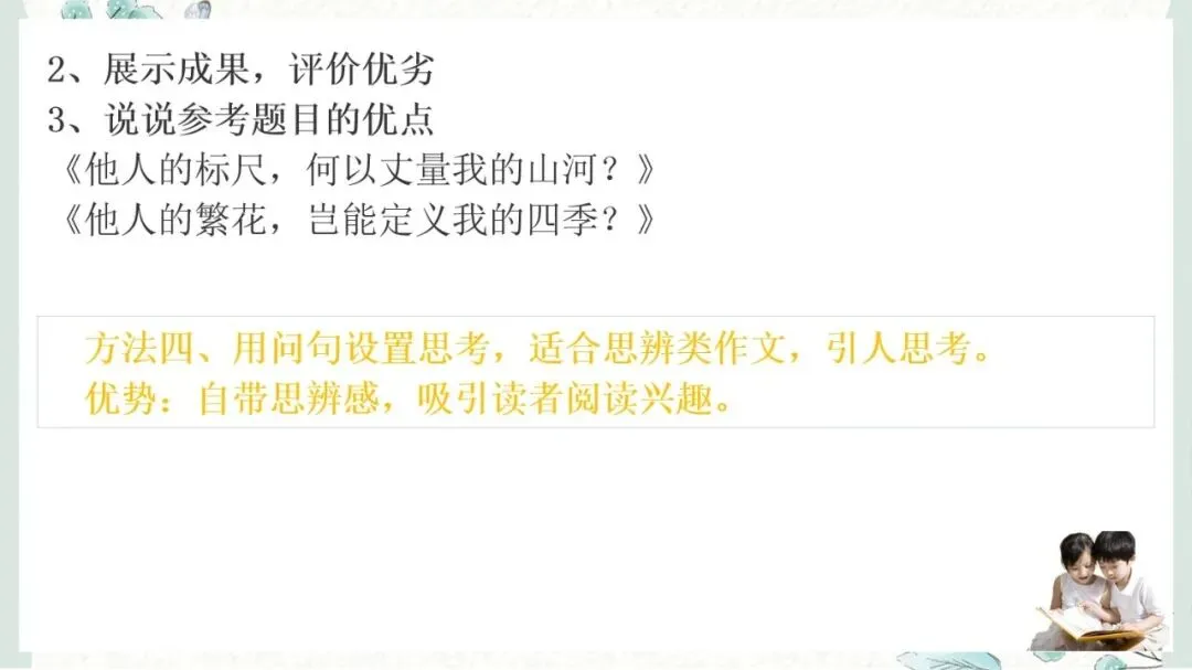 2027年中考语文一轮复习:作文指导拟写标题-第20张图片-四季读书网 2027年中考语文一轮复习:作文指导拟写标题-第20张图片-四季读书网