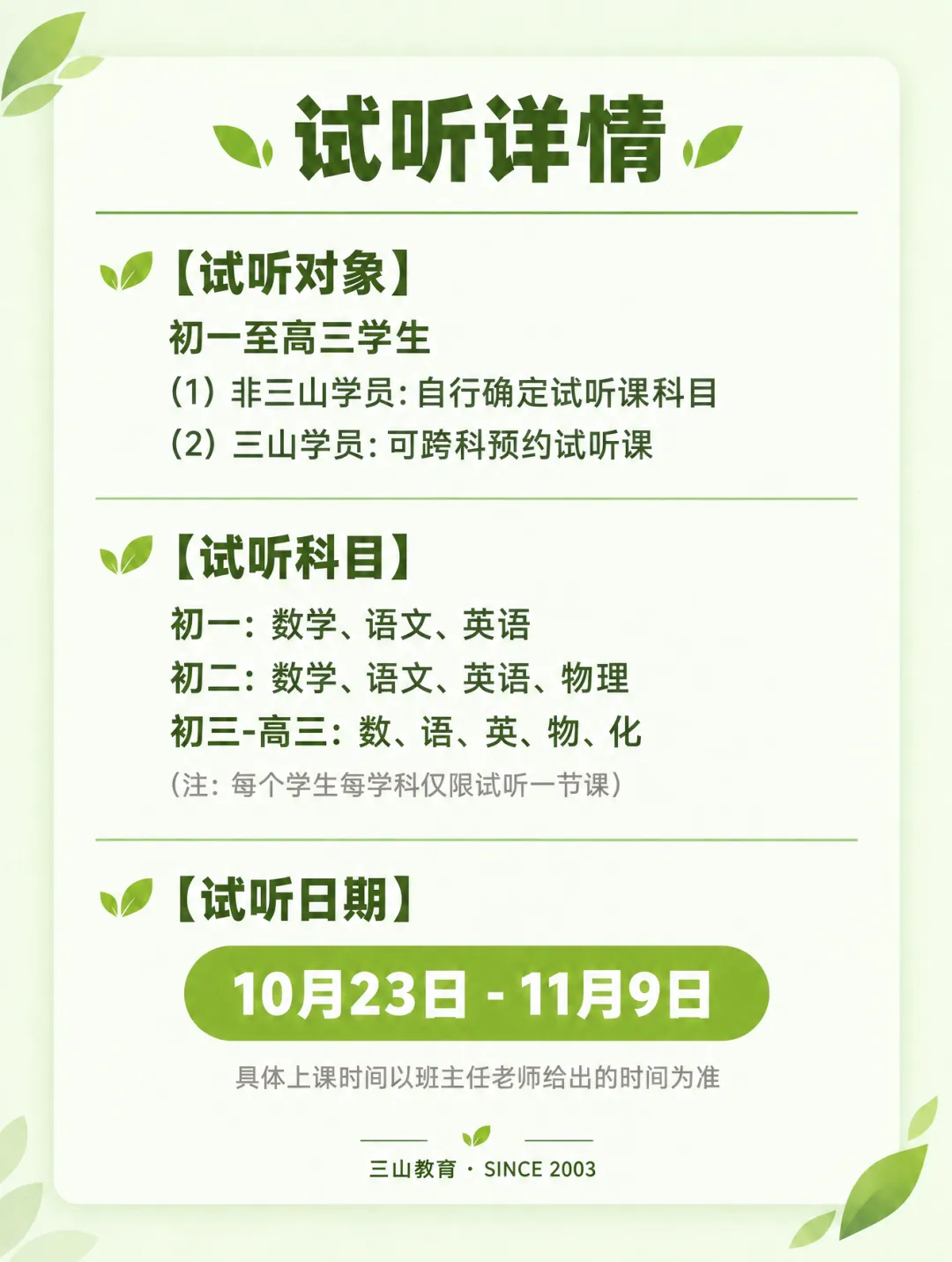 免费试听 | 初高中秋季期中考冲刺课试听活动开启!附往年期中卷领取-第3张图片-四季读书网