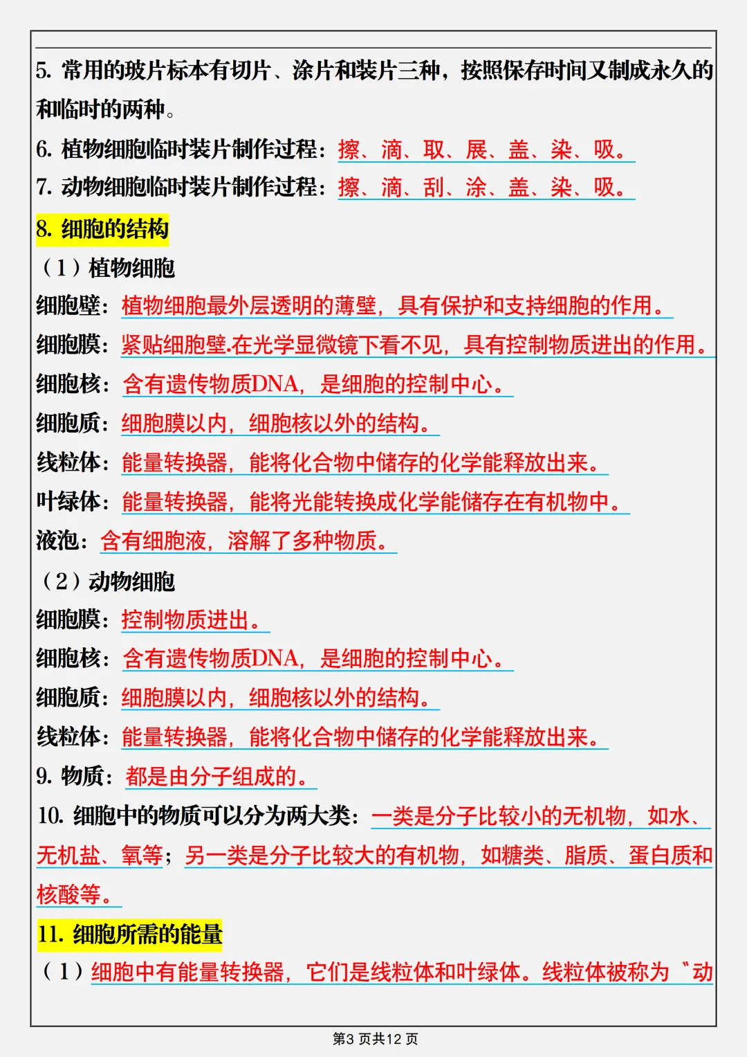 【初一】新版七年级上册生物必背考点知识点总结,完整版可打印(2026)-第3张图片-四季读书网