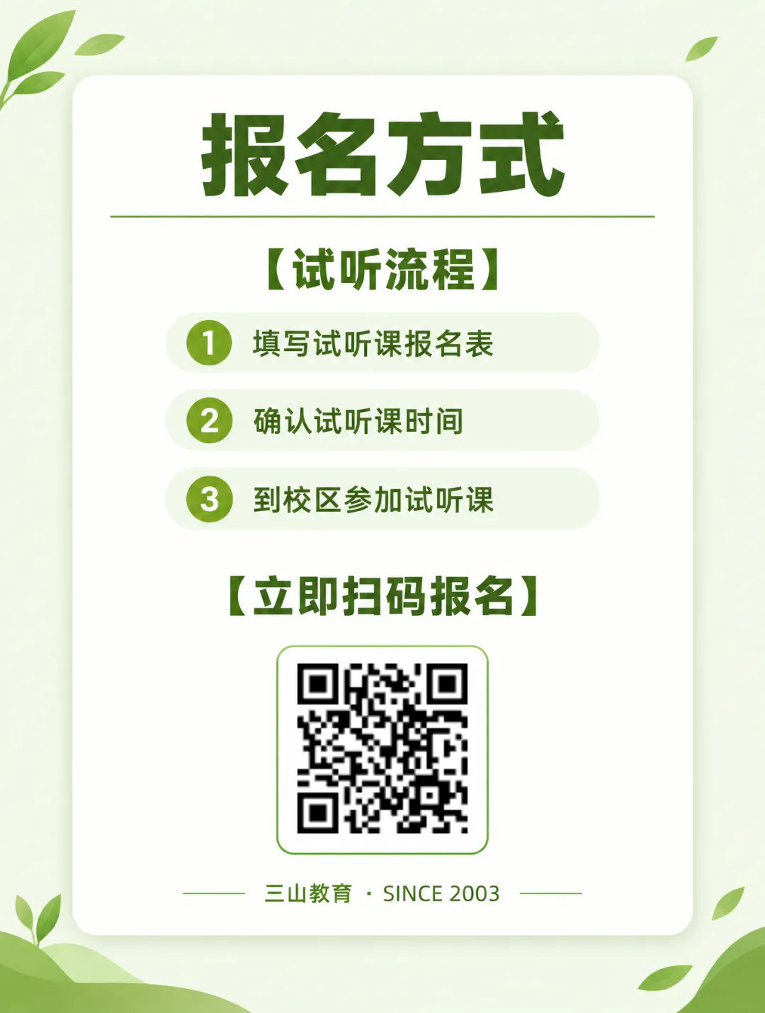 免费试听 | 初高中秋季期中考冲刺课试听活动开启!附往年期中卷领取-第4张图片-四季读书网