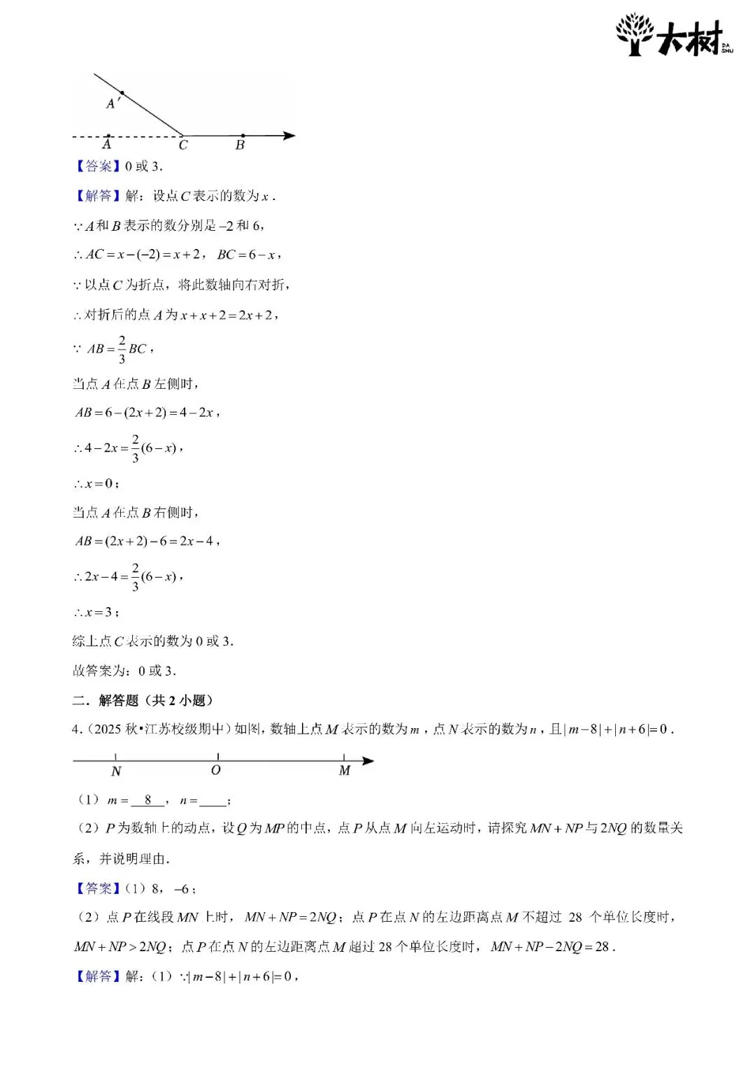 【初一 期中攻略】Day6 数学+Day5 英语-第4张图片-四季读书网