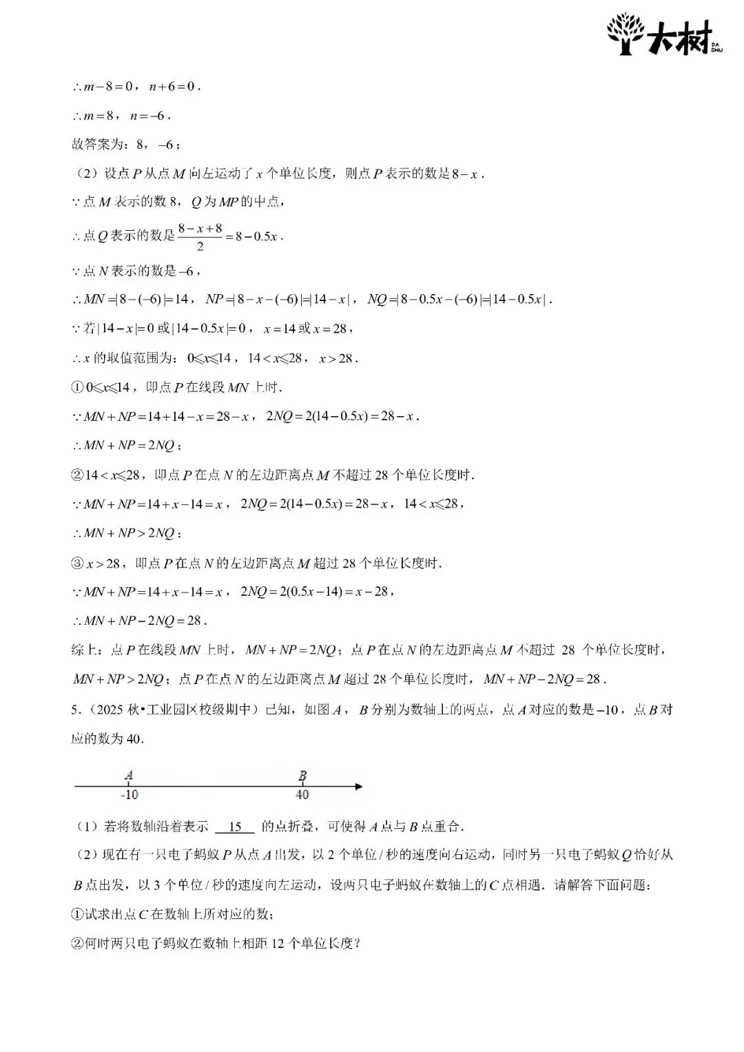 【初一 期中攻略】Day6 数学+Day5 英语-第5张图片-四季读书网