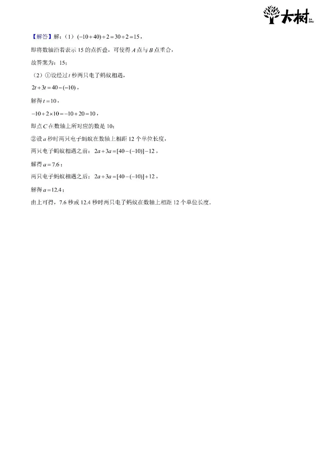 【初一 期中攻略】Day6 数学+Day5 英语-第6张图片-四季读书网