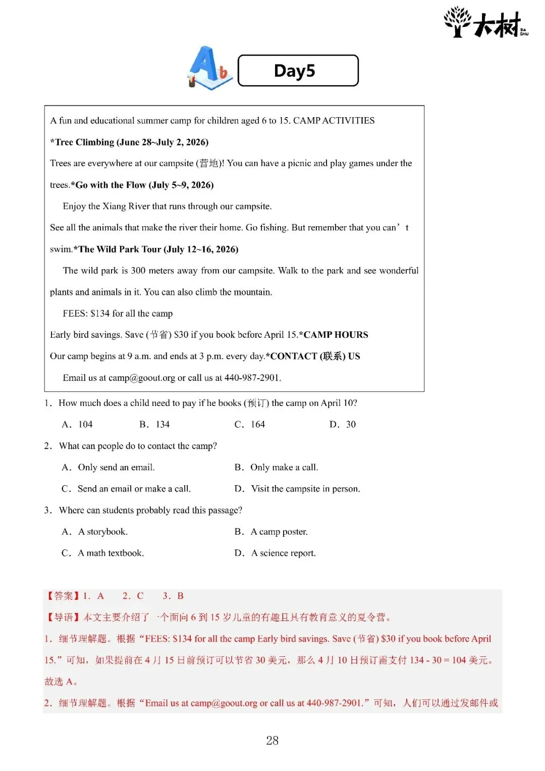 【初一 期中攻略】Day6 数学+Day5 英语-第7张图片-四季读书网