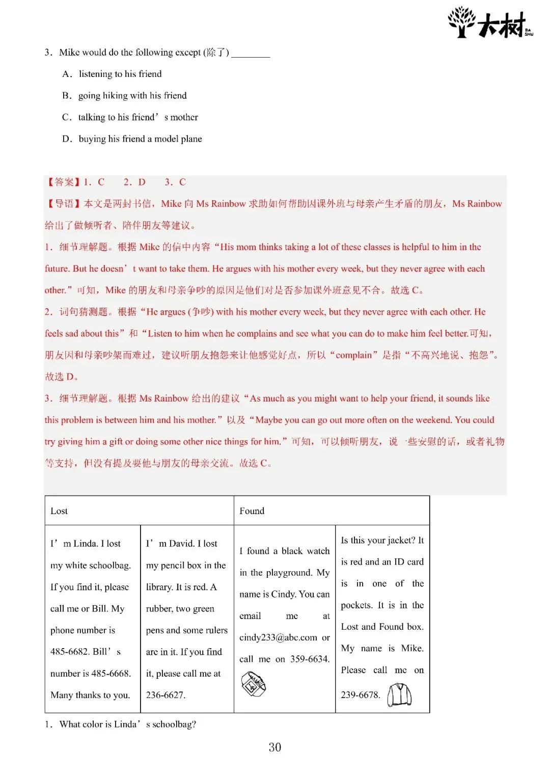 【初一 期中攻略】Day6 数学+Day5 英语-第9张图片-四季读书网