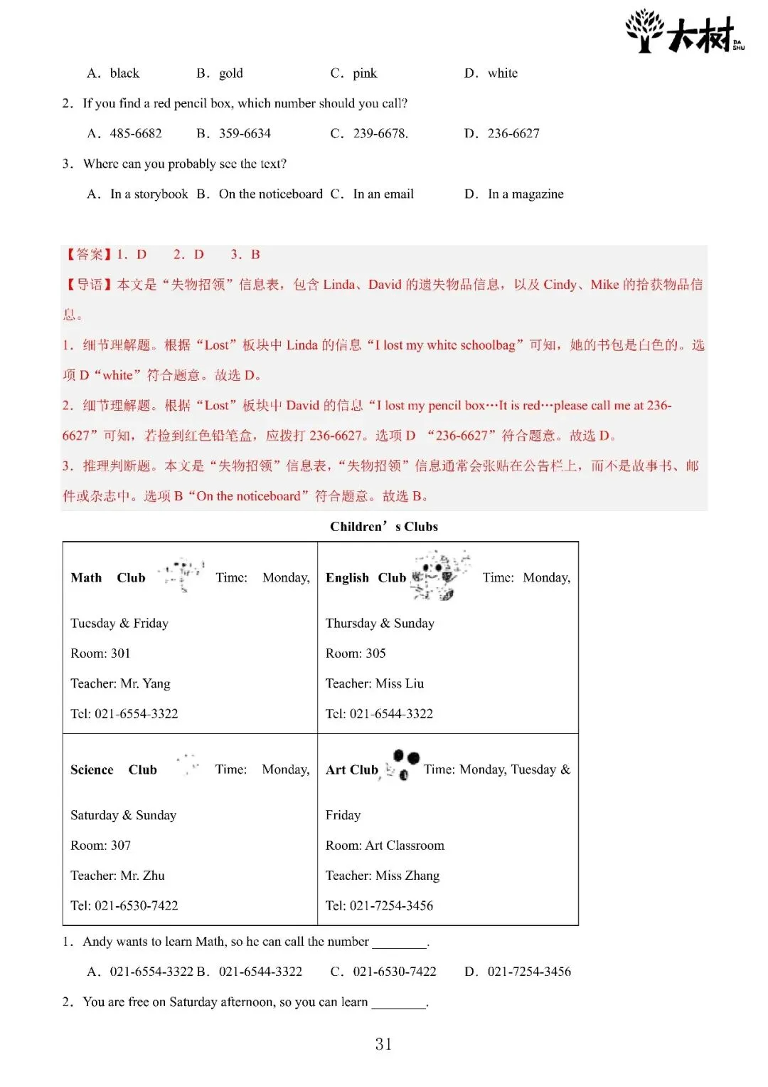 【初一 期中攻略】Day6 数学+Day5 英语-第10张图片-四季读书网