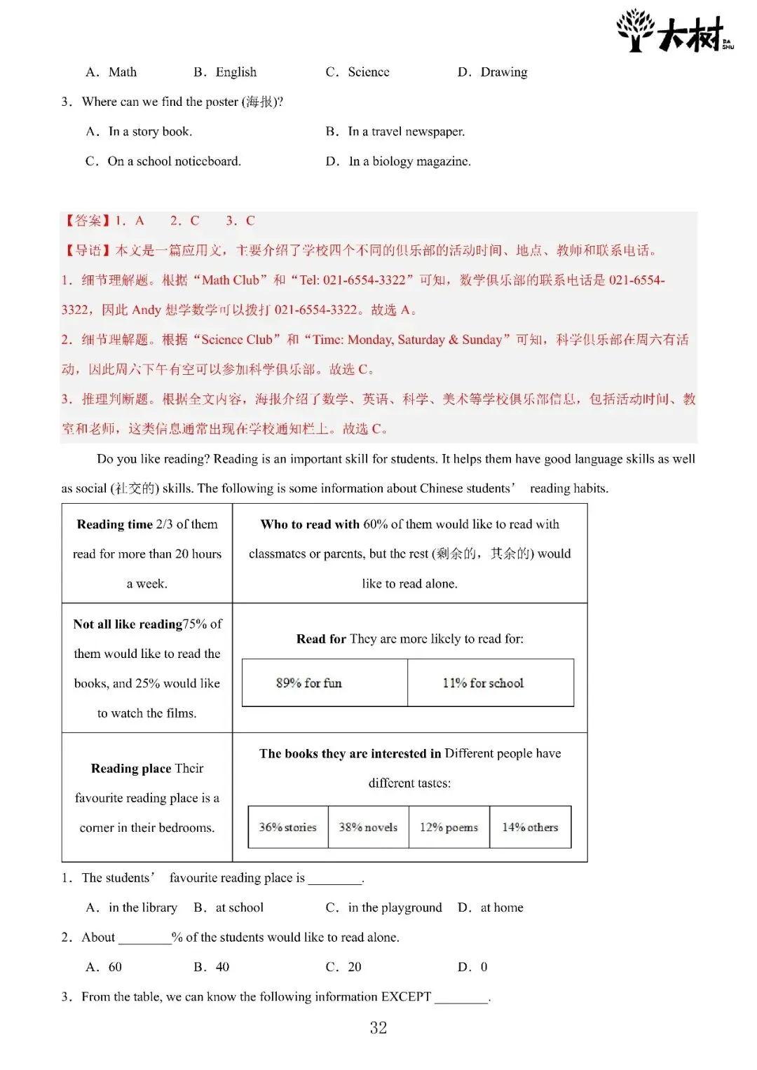 【初一 期中攻略】Day6 数学+Day5 英语-第11张图片-四季读书网