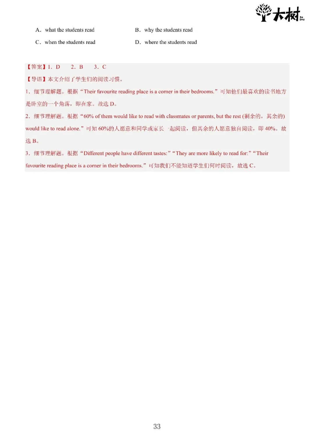 【初一 期中攻略】Day6 数学+Day5 英语-第12张图片-四季读书网