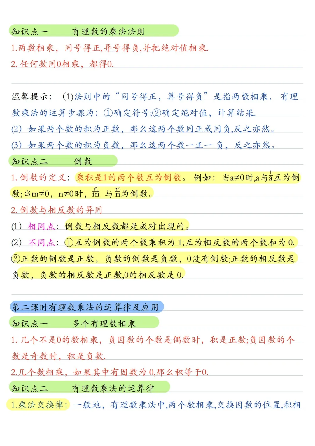 初一数学 | 人教版七年级上册核心知识点总结(彩色电子版)-第9张图片-四季读书网