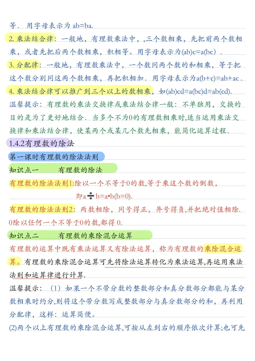 初一数学 | 人教版七年级上册核心知识点总结(彩色电子版)-第10张图片-四季读书网