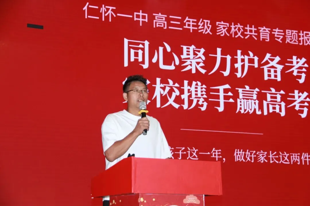 凝心聚力赴高考 家校携手向未来—— 仁怀一中召开2027届高三家长会-第8张图片-四季读书网