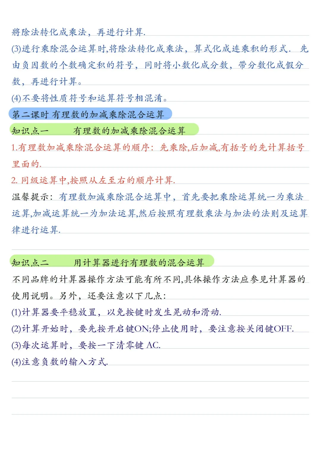 初一数学 | 人教版七年级上册核心知识点总结(彩色电子版)-第11张图片-四季读书网