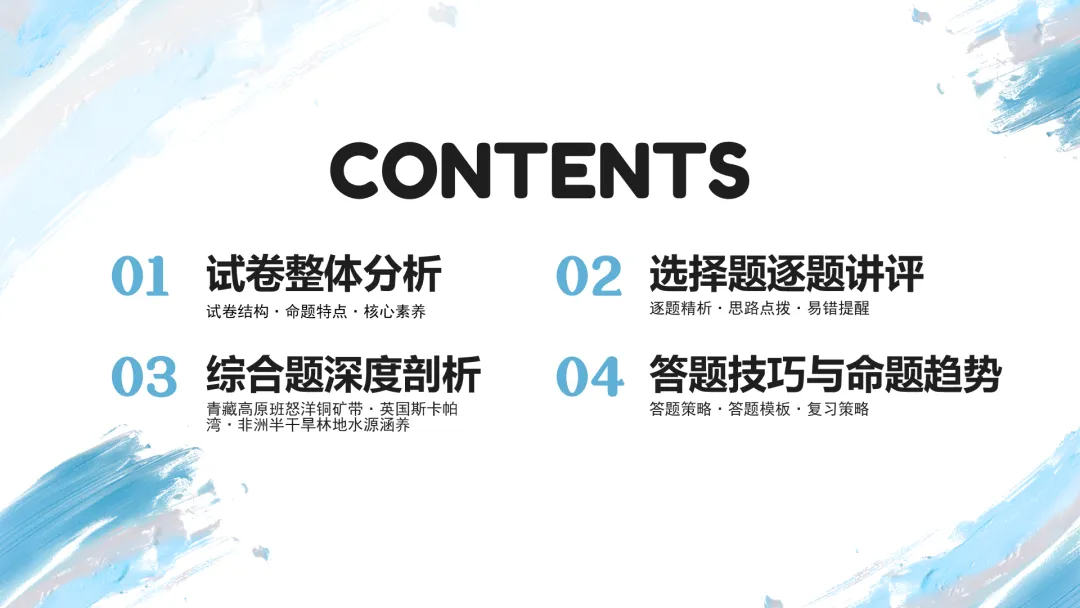 2026江西卷高考地理试题讲评PPT-第8张图片-四季读书网