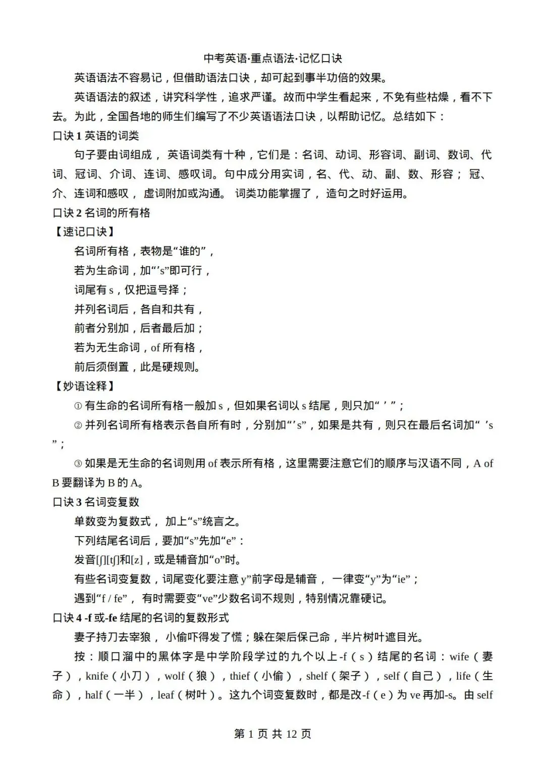 中考英语重点语法记忆口诀-第2张图片-四季读书网