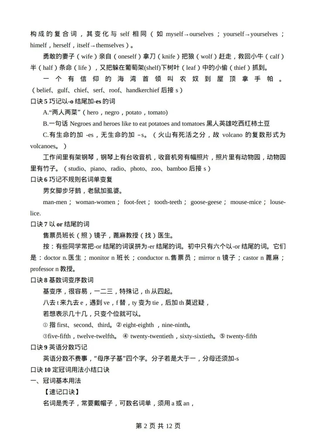 中考英语重点语法记忆口诀-第3张图片-四季读书网