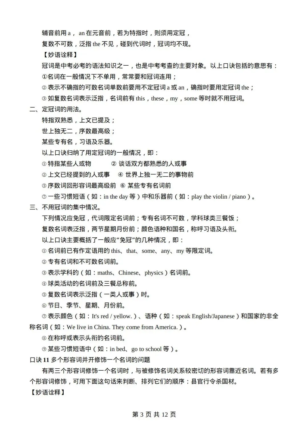 中考英语重点语法记忆口诀-第4张图片-四季读书网