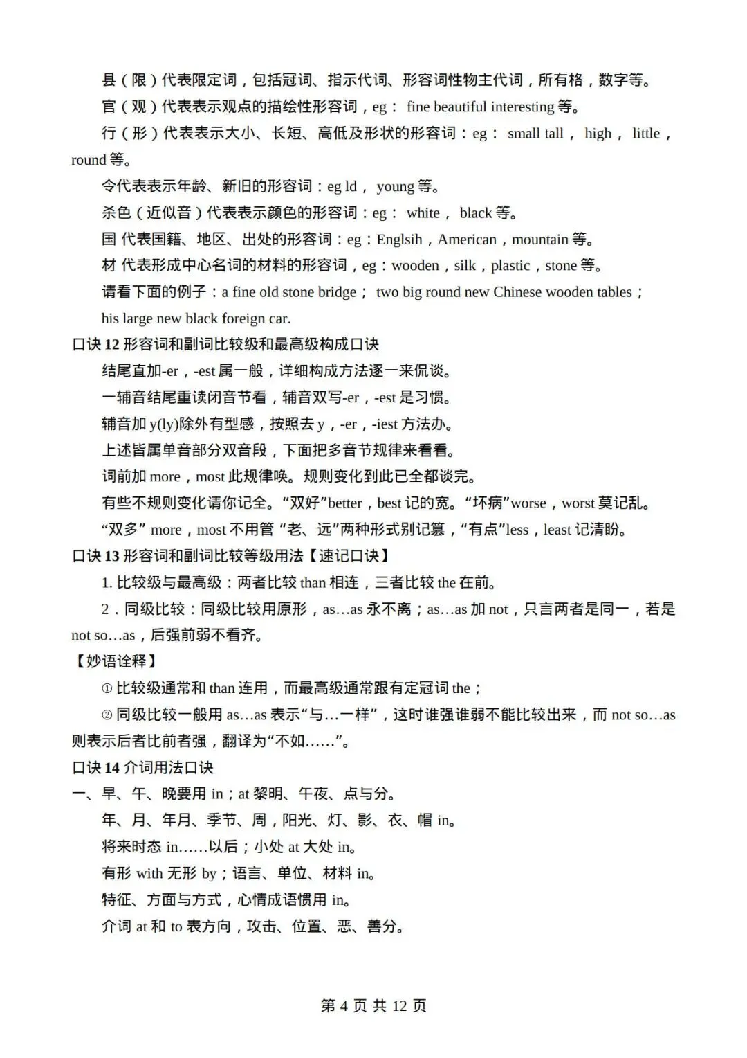 中考英语重点语法记忆口诀-第5张图片-四季读书网