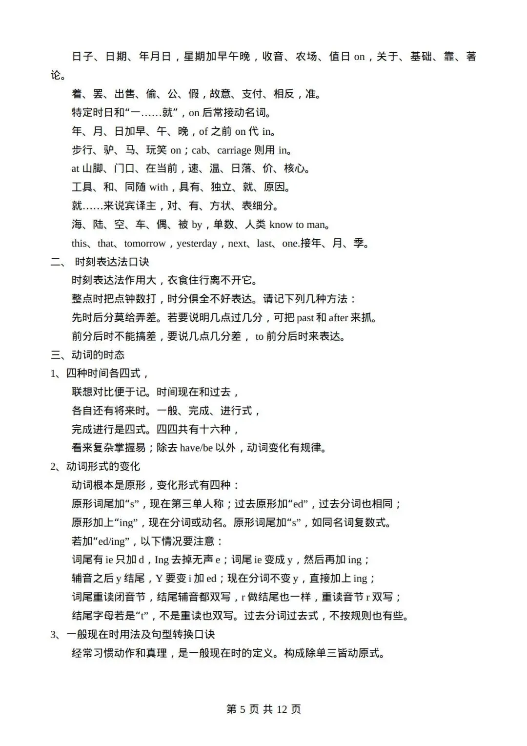 中考英语重点语法记忆口诀-第6张图片-四季读书网