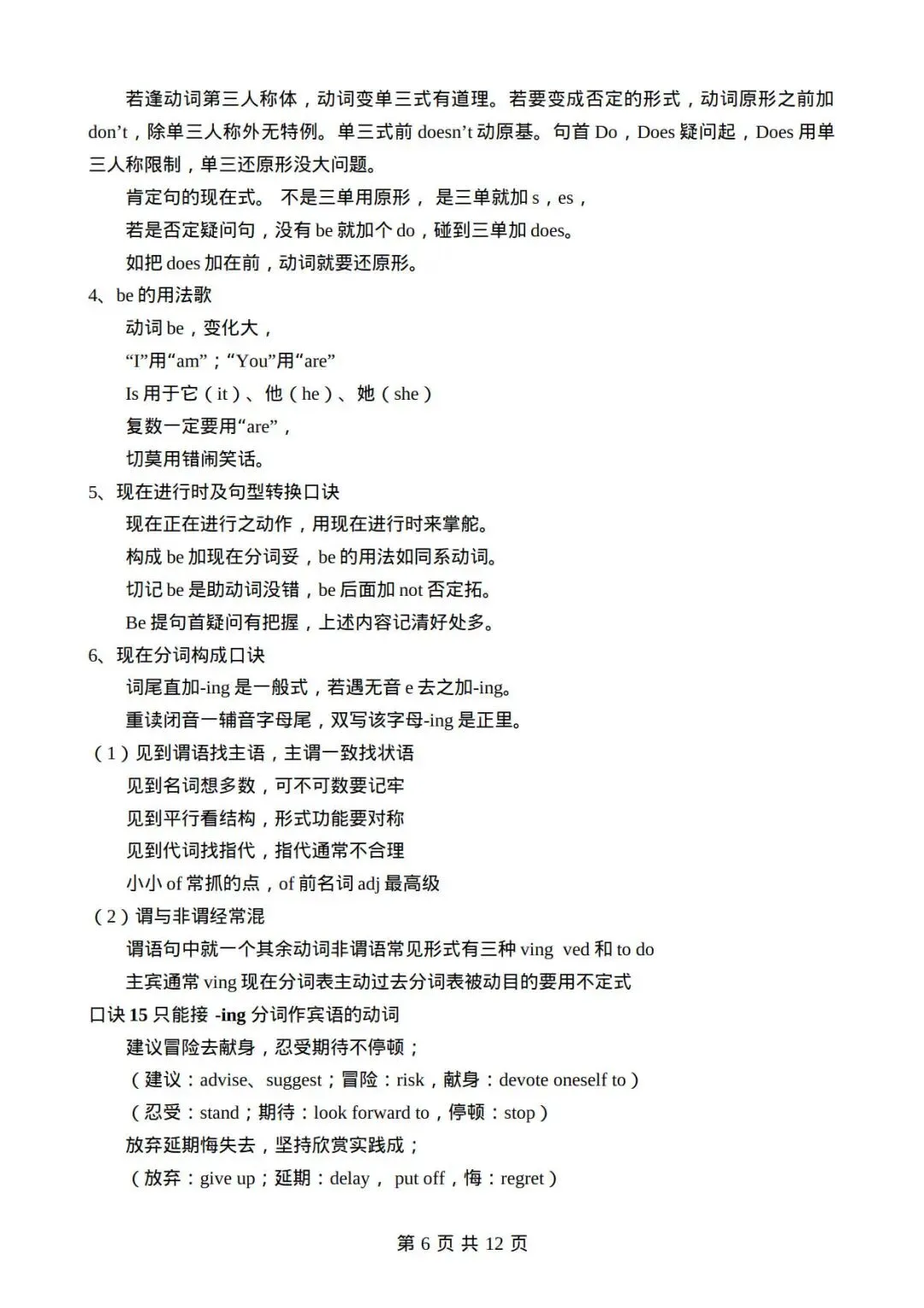 中考英语重点语法记忆口诀-第7张图片-四季读书网