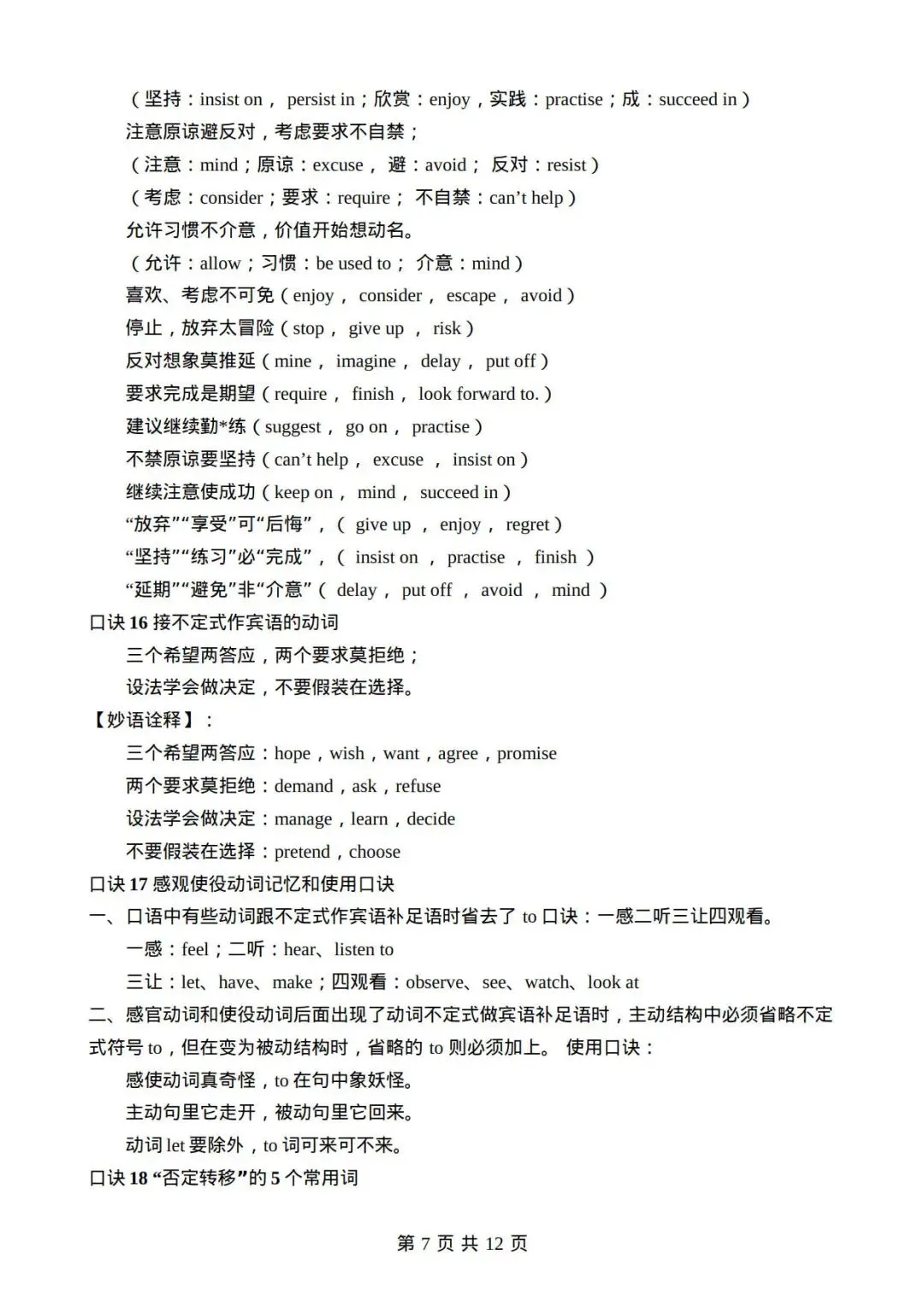 中考英语重点语法记忆口诀-第8张图片-四季读书网