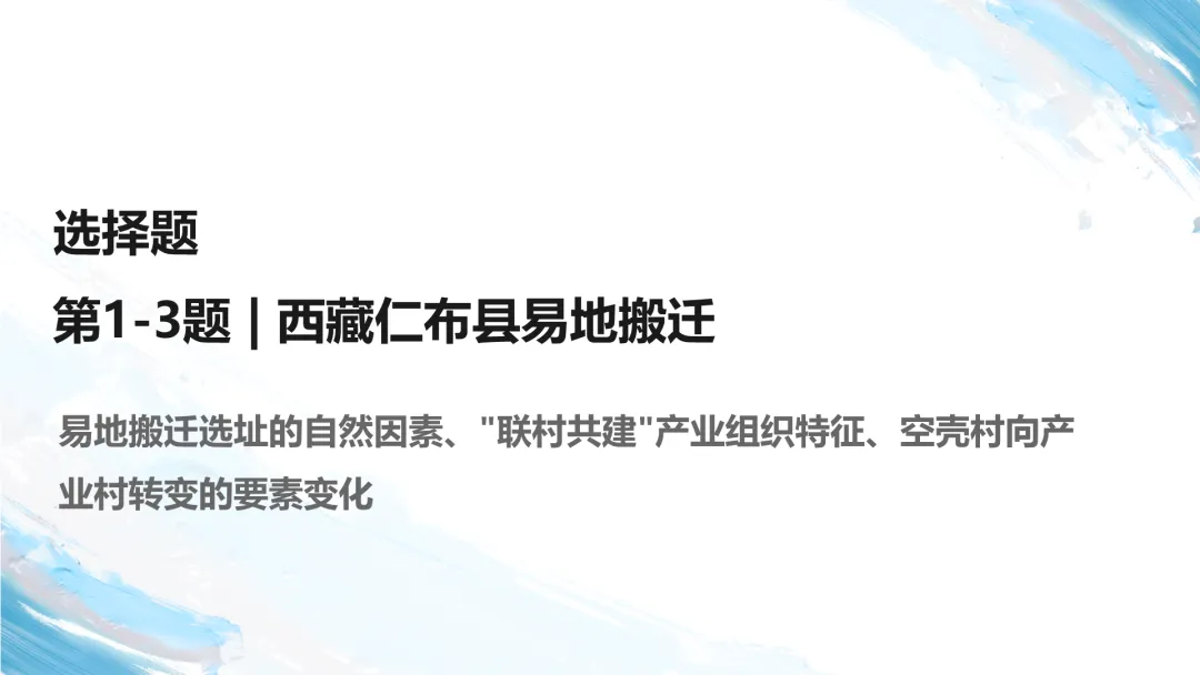 2026江西卷高考地理试题讲评PPT-第17张图片-四季读书网