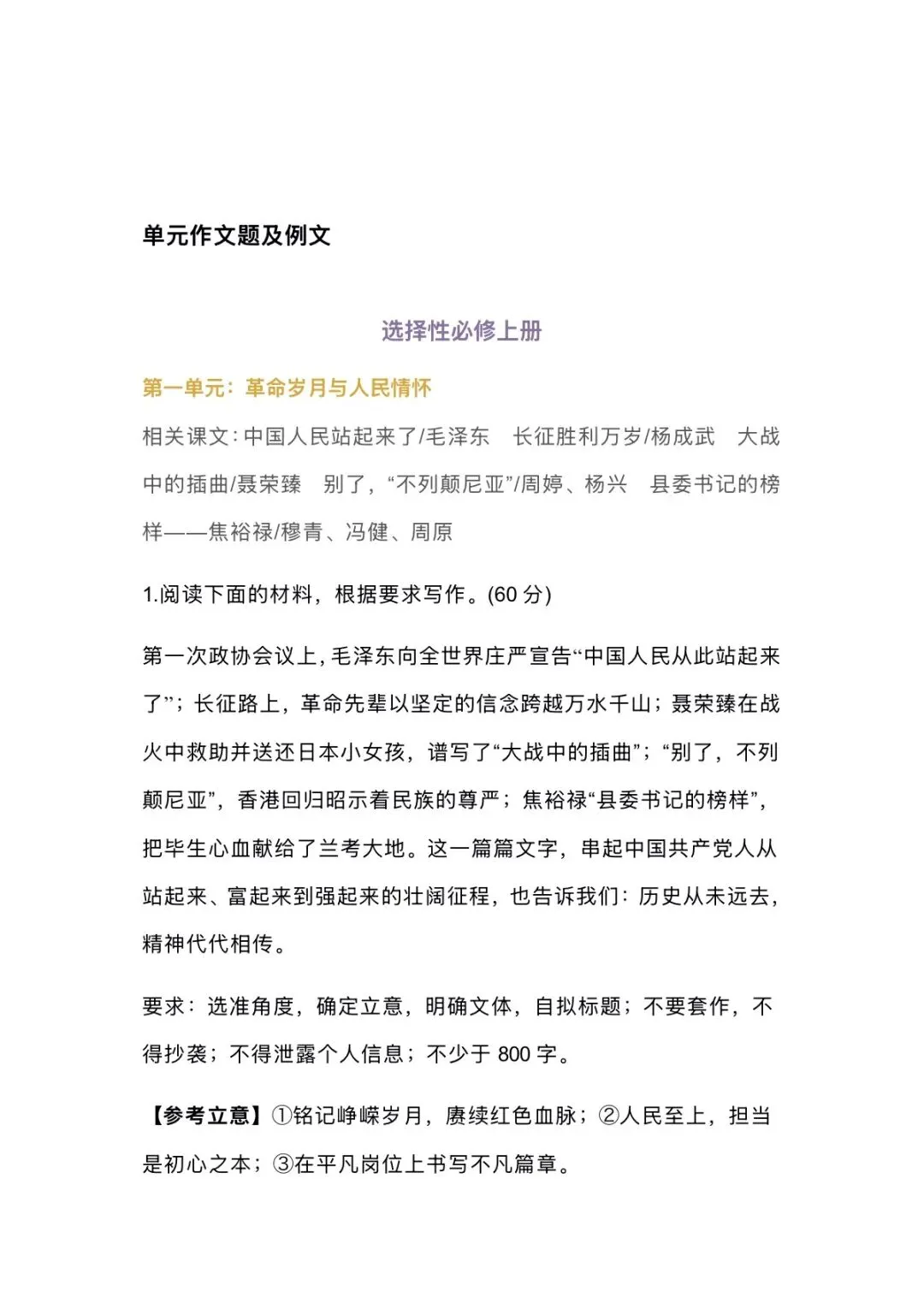 2027届高考备考干货|课本即是最好的作文宝库-第1张图片-四季读书网 2027届高考备考干货|课本即是最好的作文宝库-第1张图片-四季读书网