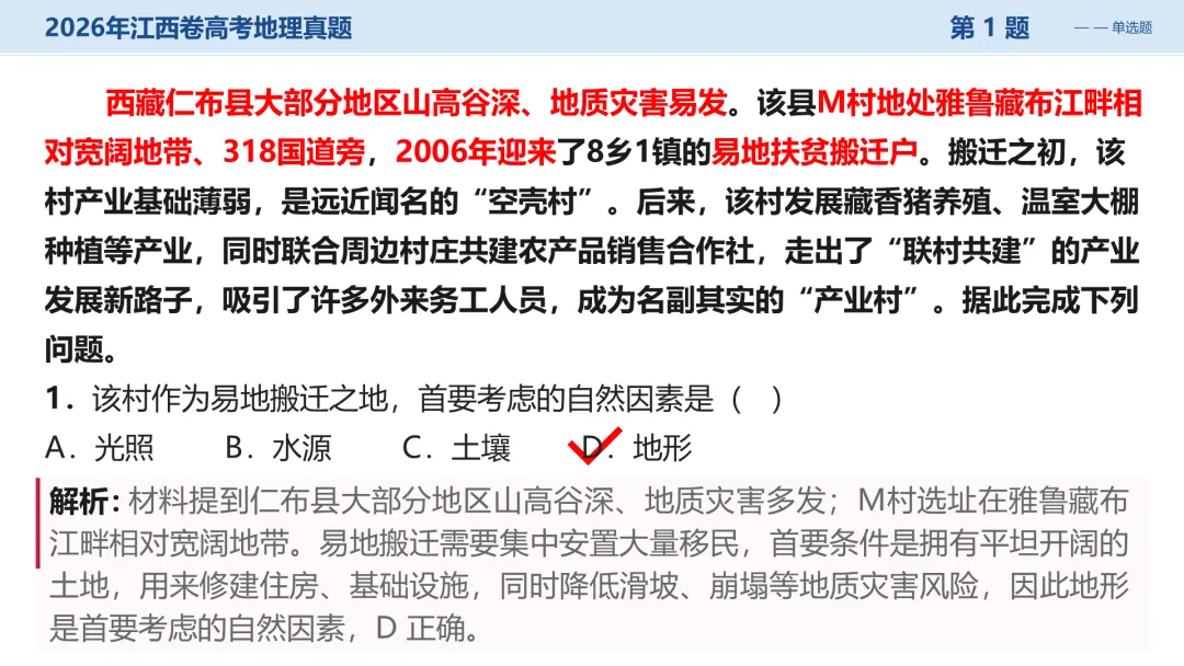 2026江西卷高考地理试题讲评PPT-第18张图片-四季读书网
