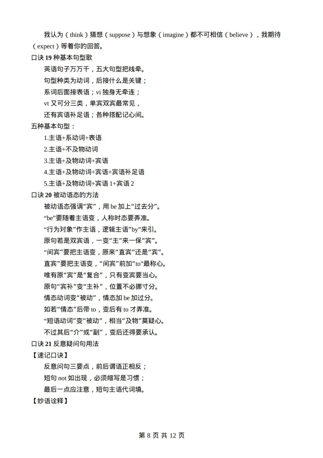 中考英语重点语法记忆口诀-第9张图片-四季读书网