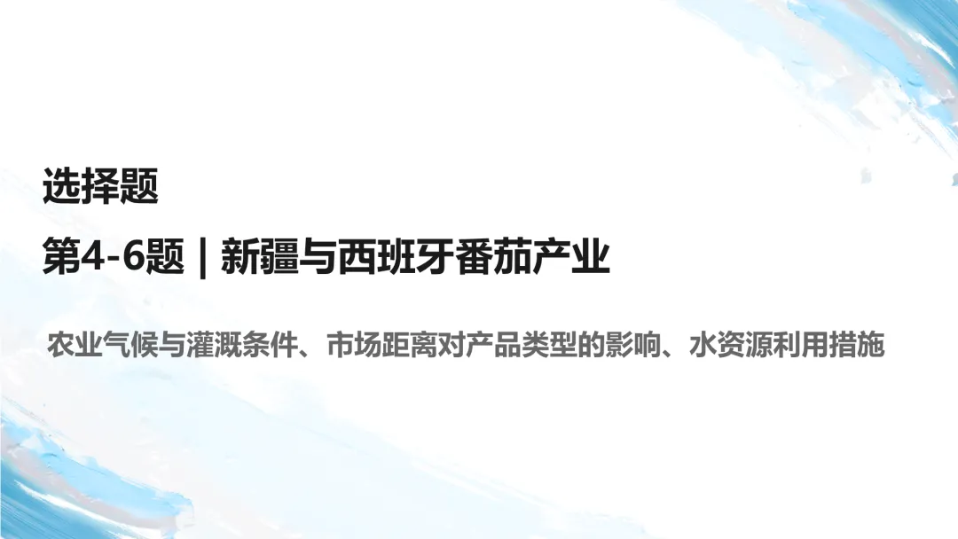 2026江西卷高考地理试题讲评PPT-第21张图片-四季读书网