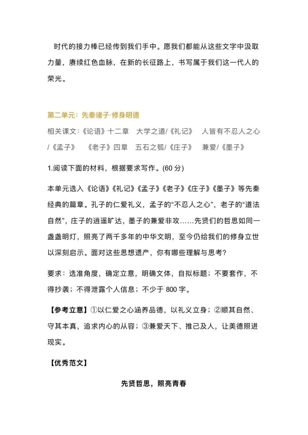 2027届高考备考干货|课本即是最好的作文宝库-第3张图片-四季读书网 2027届高考备考干货|课本即是最好的作文宝库-第3张图片-四季读书网