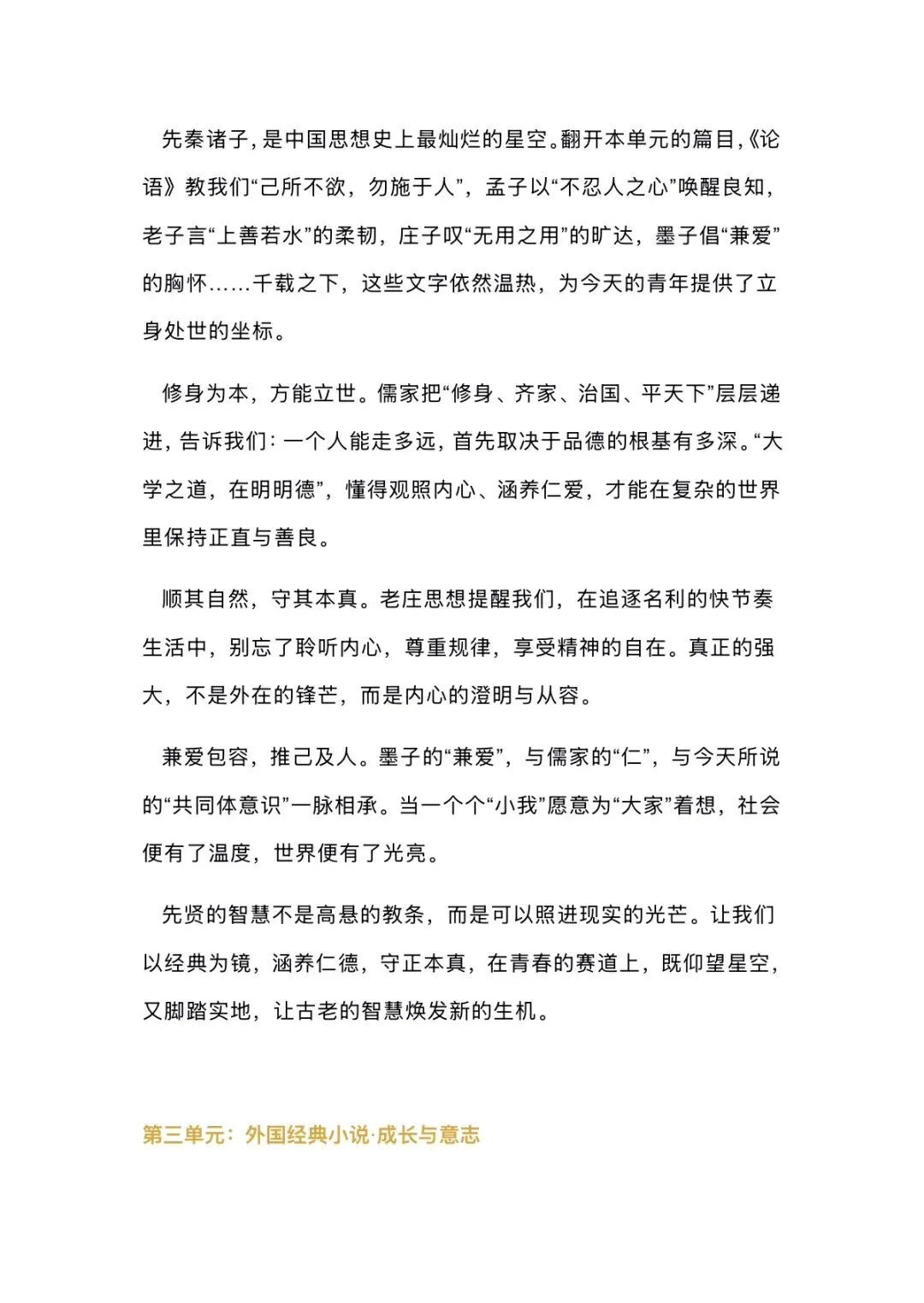 2027届高考备考干货|课本即是最好的作文宝库-第4张图片-四季读书网 2027届高考备考干货|课本即是最好的作文宝库-第4张图片-四季读书网