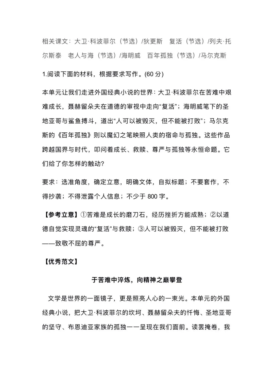 2027届高考备考干货|课本即是最好的作文宝库-第5张图片-四季读书网 2027届高考备考干货|课本即是最好的作文宝库-第5张图片-四季读书网