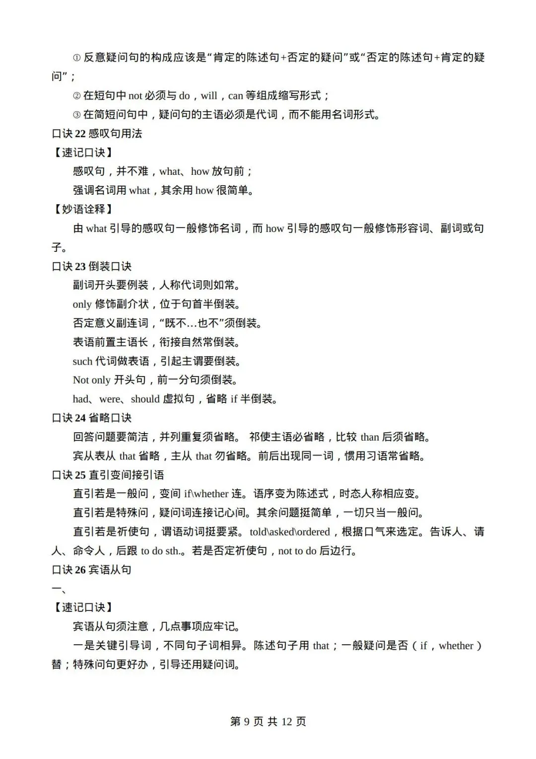中考英语重点语法记忆口诀-第10张图片-四季读书网