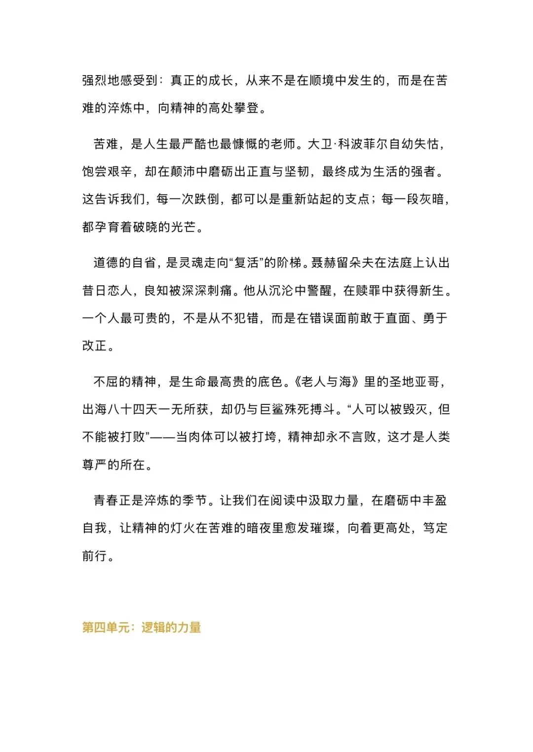 2027届高考备考干货|课本即是最好的作文宝库-第6张图片-四季读书网 2027届高考备考干货|课本即是最好的作文宝库-第6张图片-四季读书网