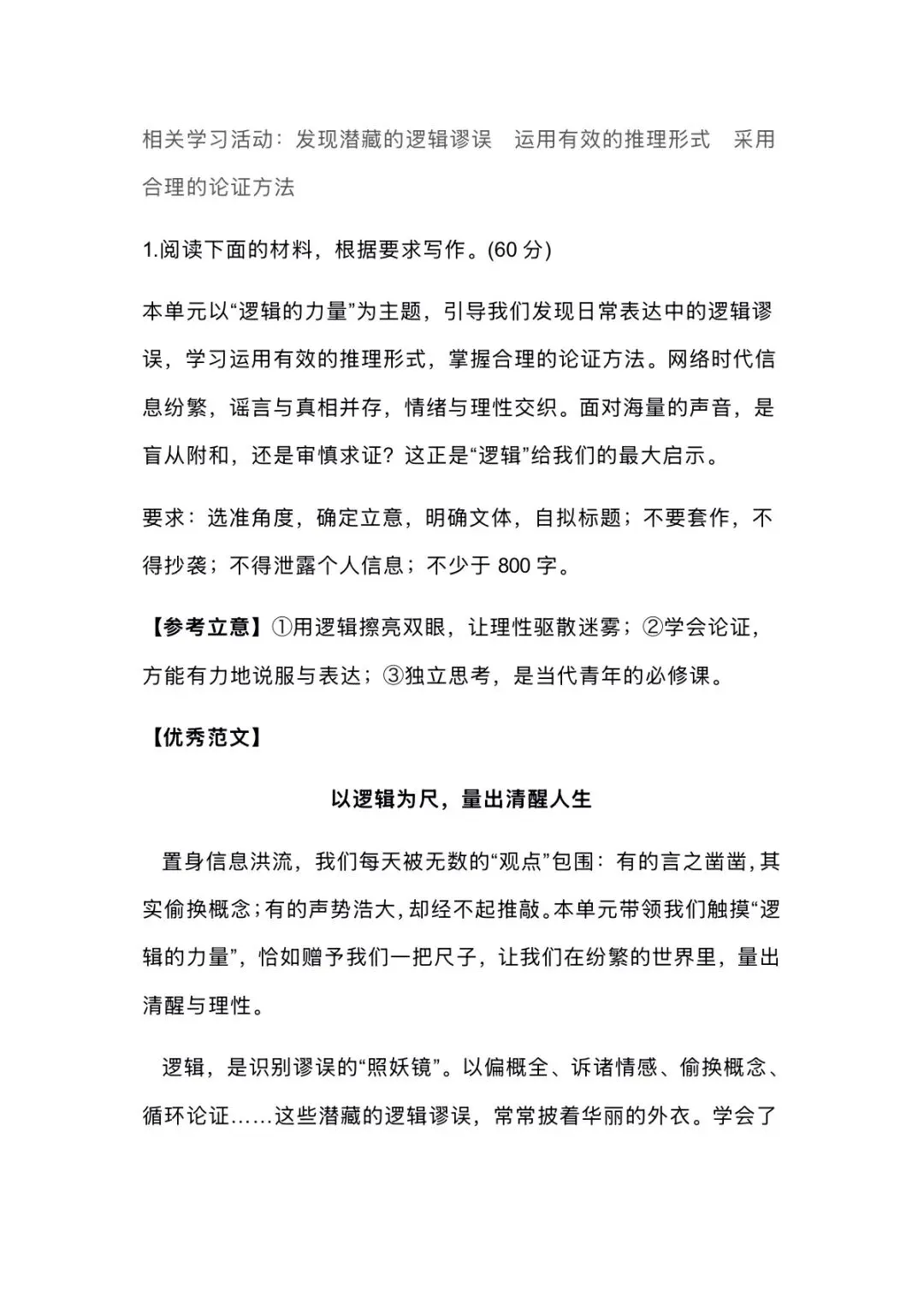 2027届高考备考干货|课本即是最好的作文宝库-第7张图片-四季读书网 2027届高考备考干货|课本即是最好的作文宝库-第7张图片-四季读书网