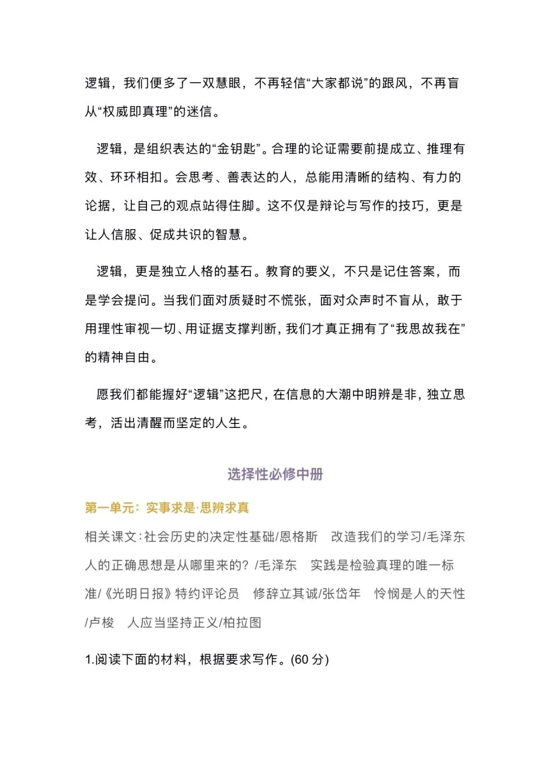 2027届高考备考干货|课本即是最好的作文宝库-第8张图片-四季读书网 2027届高考备考干货|课本即是最好的作文宝库-第8张图片-四季读书网