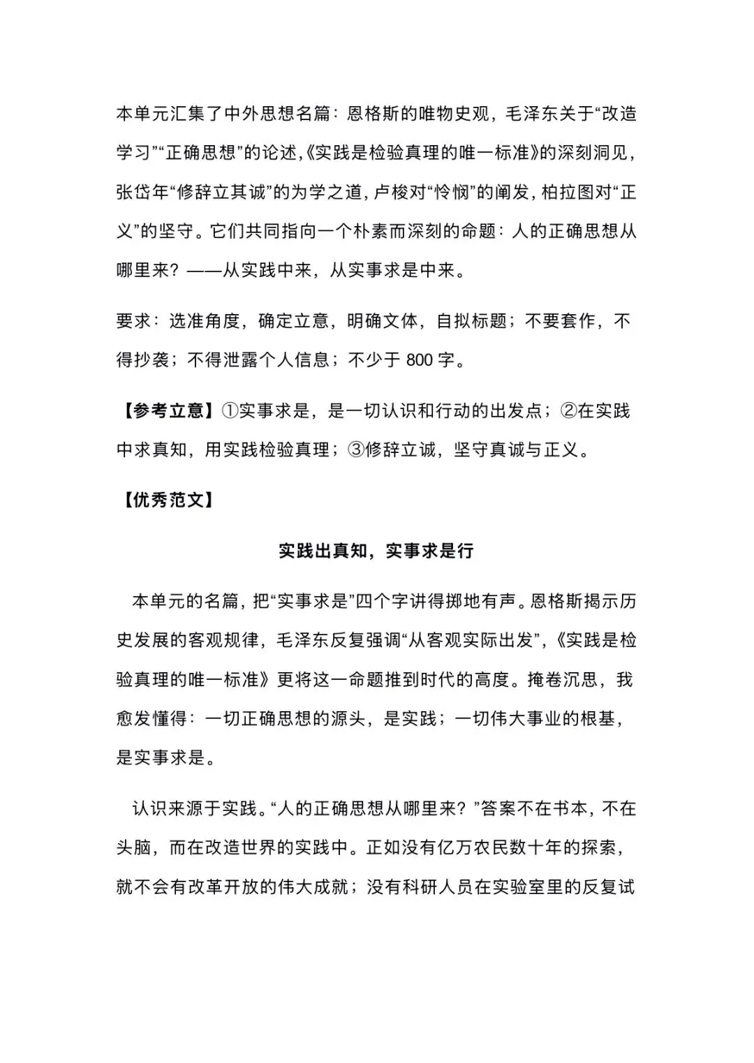 2027届高考备考干货|课本即是最好的作文宝库-第9张图片-四季读书网 2027届高考备考干货|课本即是最好的作文宝库-第9张图片-四季读书网