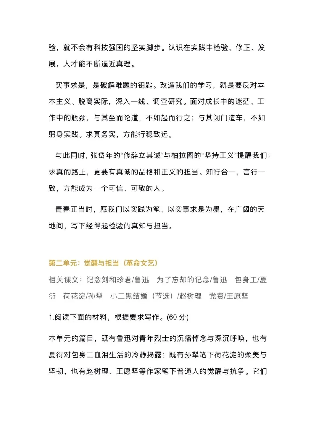 2027届高考备考干货|课本即是最好的作文宝库-第10张图片-四季读书网 2027届高考备考干货|课本即是最好的作文宝库-第10张图片-四季读书网