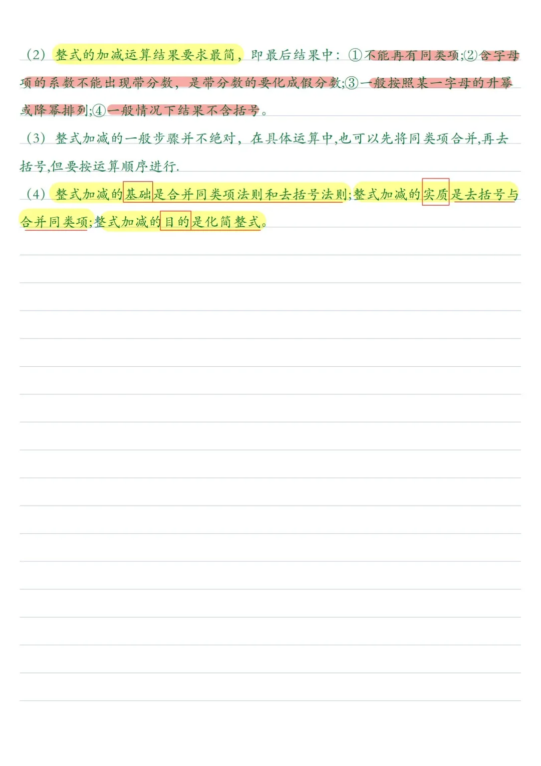 初一数学 | 人教版七年级上册核心知识点总结(彩色电子版)-第16张图片-四季读书网