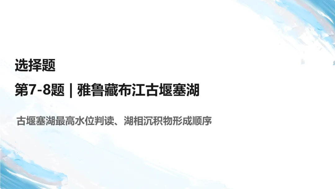 2026江西卷高考地理试题讲评PPT-第25张图片-四季读书网