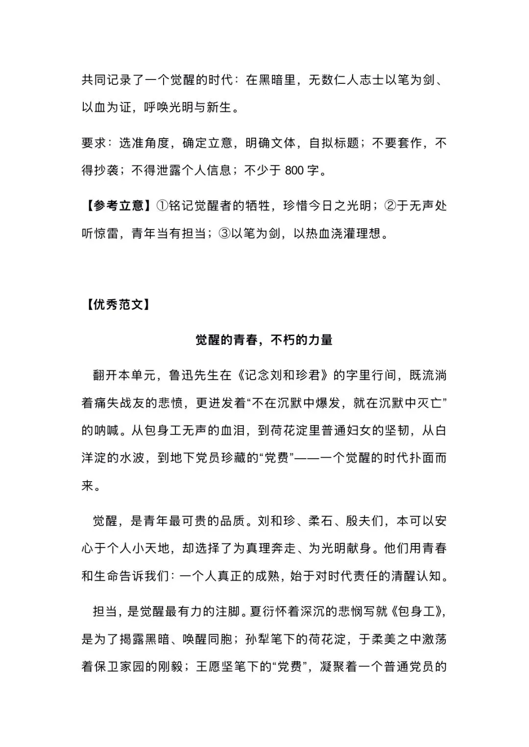 2027届高考备考干货|课本即是最好的作文宝库-第11张图片-四季读书网 2027届高考备考干货|课本即是最好的作文宝库-第11张图片-四季读书网