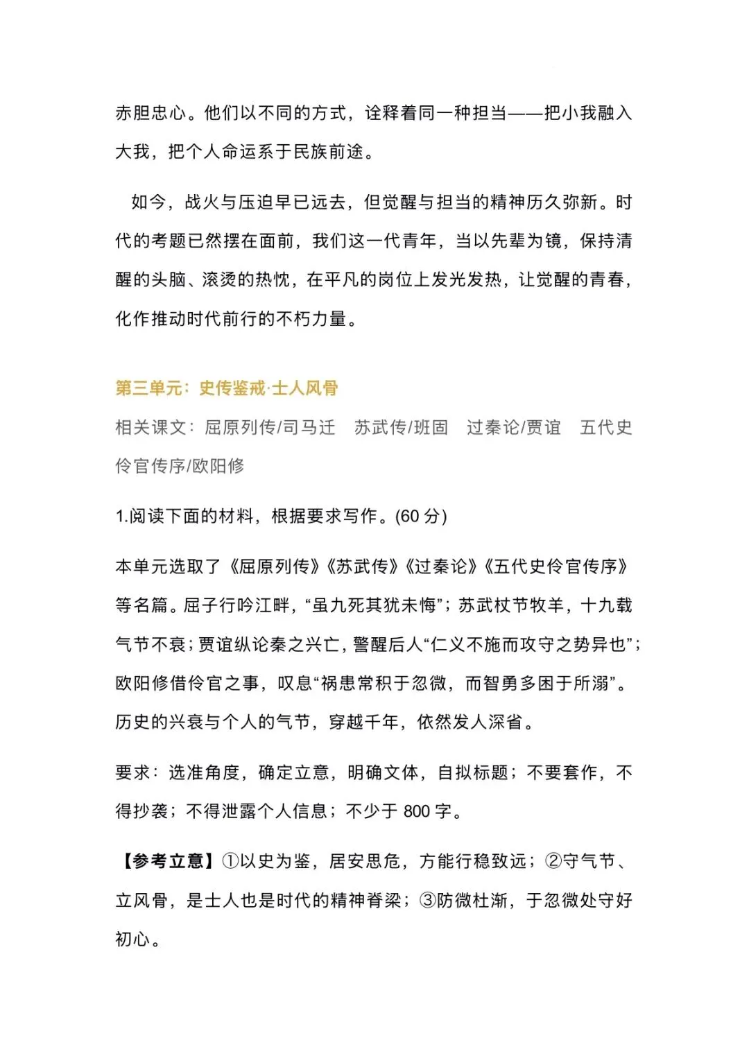 2027届高考备考干货|课本即是最好的作文宝库-第12张图片-四季读书网 2027届高考备考干货|课本即是最好的作文宝库-第12张图片-四季读书网